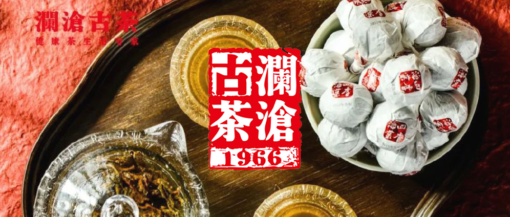 【茶飲零售】國內(nèi)茶業(yè)百強「瀾滄古茶」信息化倉儲，為多樣化的業(yè)務(wù)發(fā)展加持