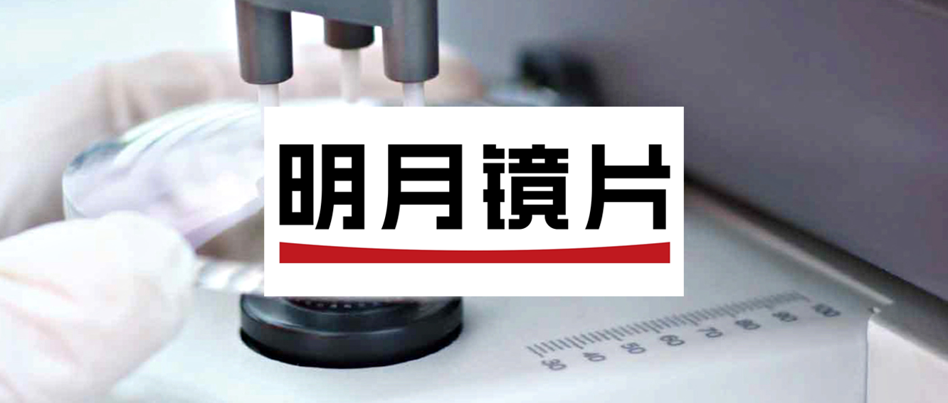 【眼鏡鏡片】明月鏡片簽約巨沃，優(yōu)化倉配體系，持續(xù)引領(lǐng)行業(yè)升級