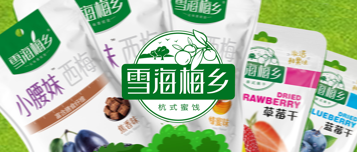 【食品零售】知名蜜餞品牌“雪海梅鄉(xiāng)”上線巨沃WMS，全面提升倉儲效能