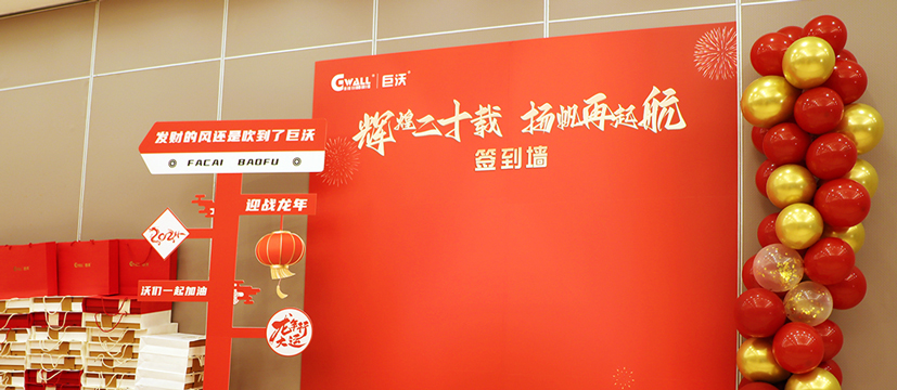 【巨沃科技20周年慶】輝煌二十載，揚(yáng)帆再起航