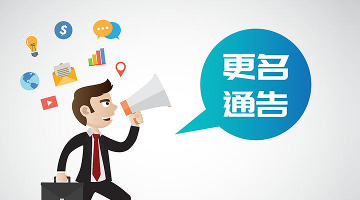 重要通知：巨軟科技更名啦！