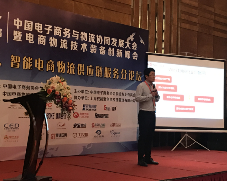 【直擊現(xiàn)場(chǎng)】第七屆電商峰會(huì)主題演講：WMS的價(jià)值知多少？