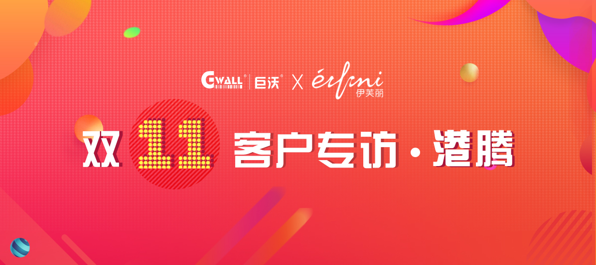 客戶專訪| 重慶港騰如何在跨境電商中脫穎而出？