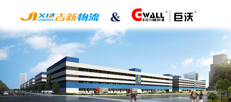 吉新物流&巨沃，攜手打造三方倉儲翹楚