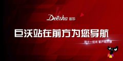 #雙十一客戶風采# 笛莎——每個女孩都是公主
