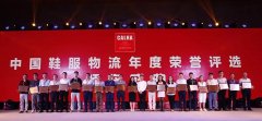 巨沃再度斬獲“中國鞋服物流優(yōu)秀軟件供應商”榮譽 