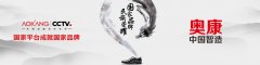 #11.11#奧康——堅信夢想“走”出來，與巨沃攜手的第4個雙十一