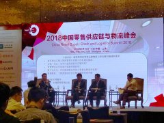 2018中國零售供應(yīng)鏈與物流峰會(huì)，巨沃與各位行業(yè)精英共商物流前景